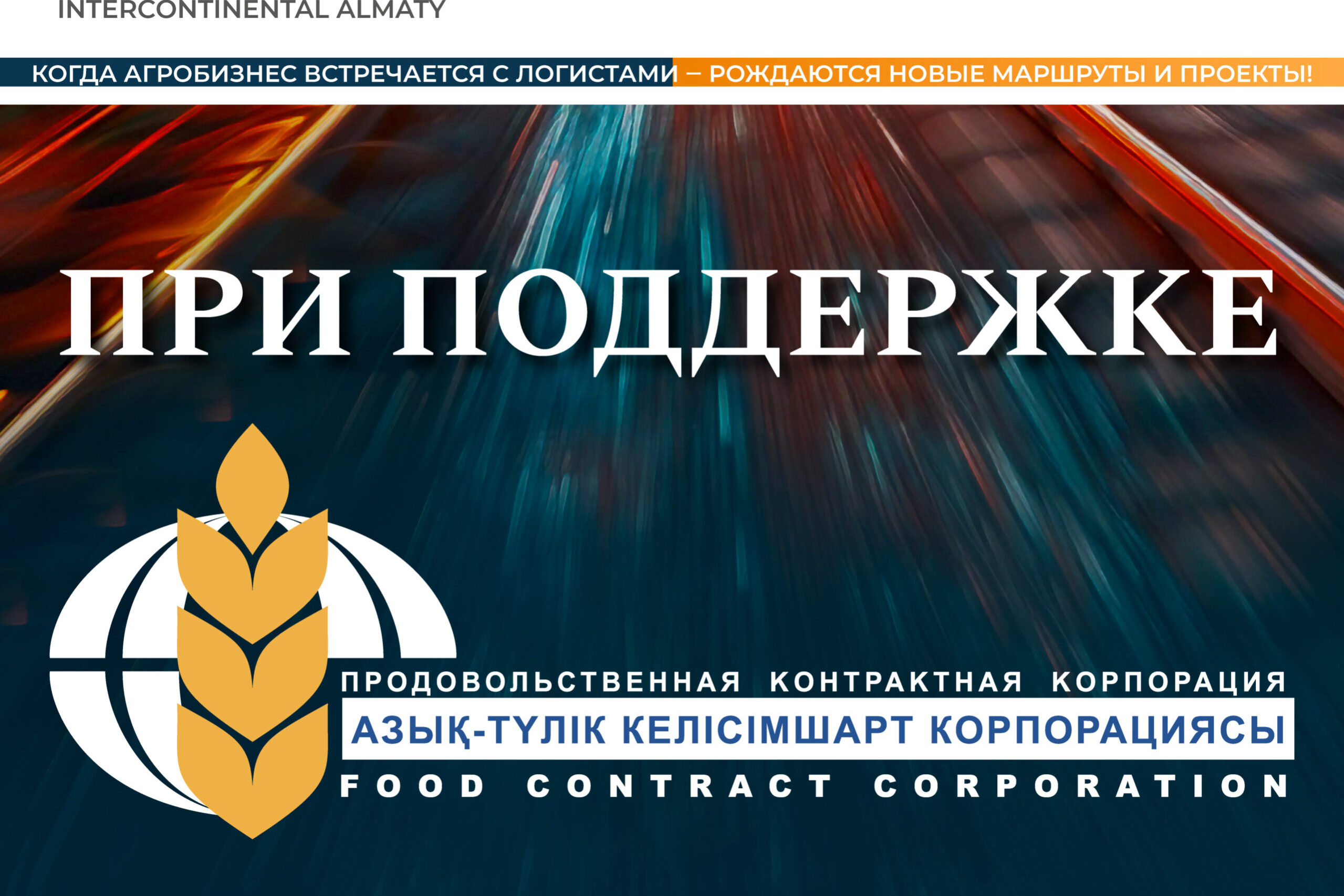 ПРОДКОРПОРАЦИЯ_RU_телега (1)